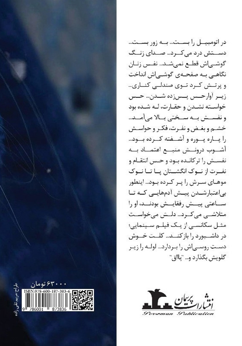پشت جلد کتاب کتاب عاصی