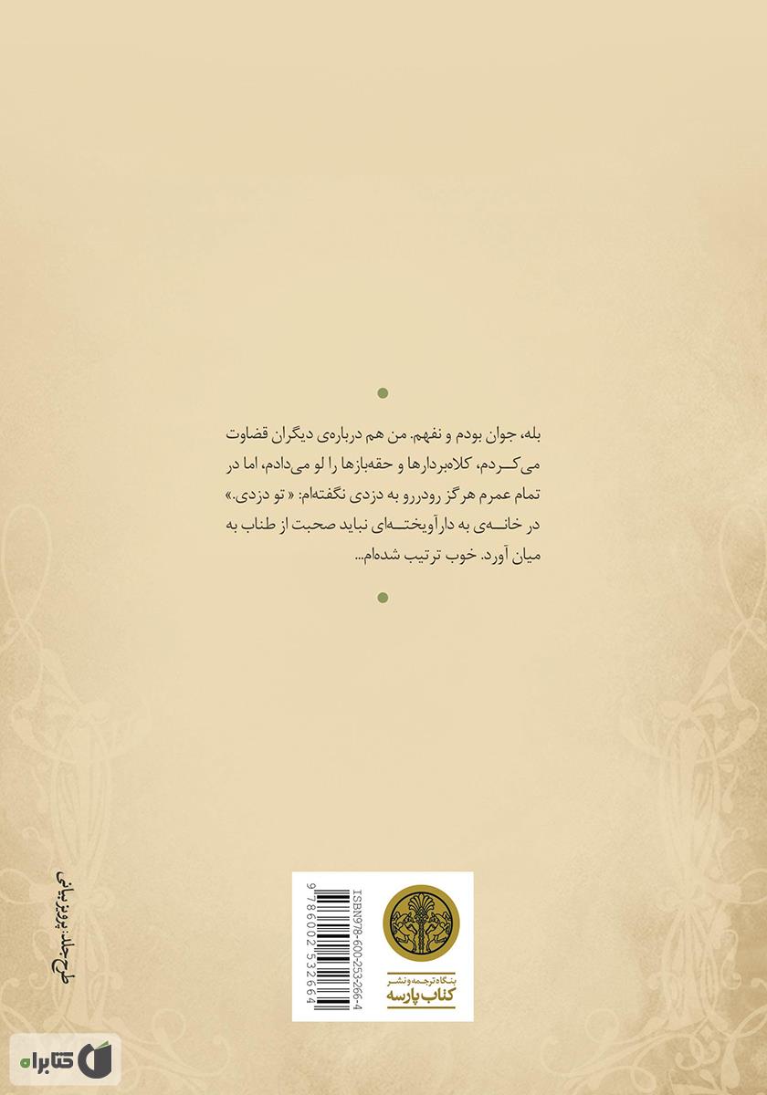 پشت جلد کتاب ایوانف
