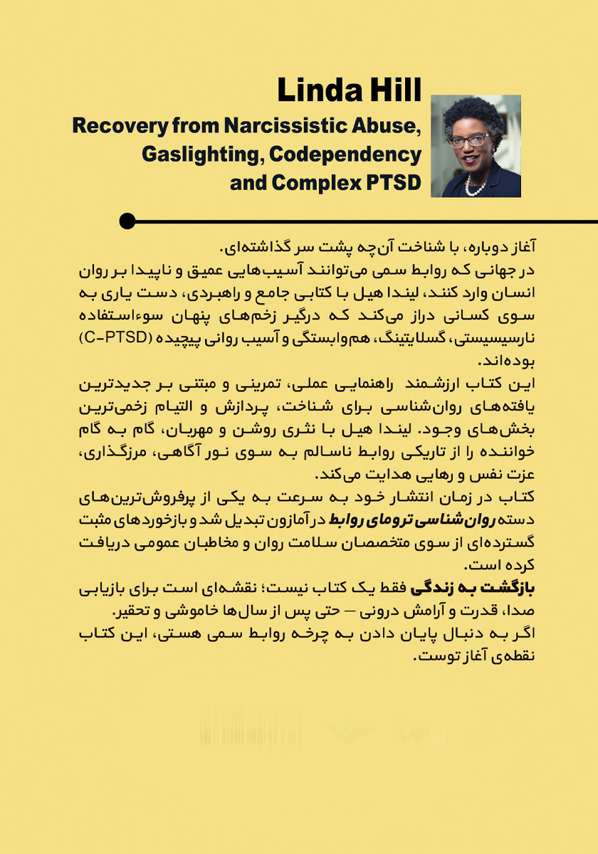 پشت جلد کتاب بازگشت به زندگی
