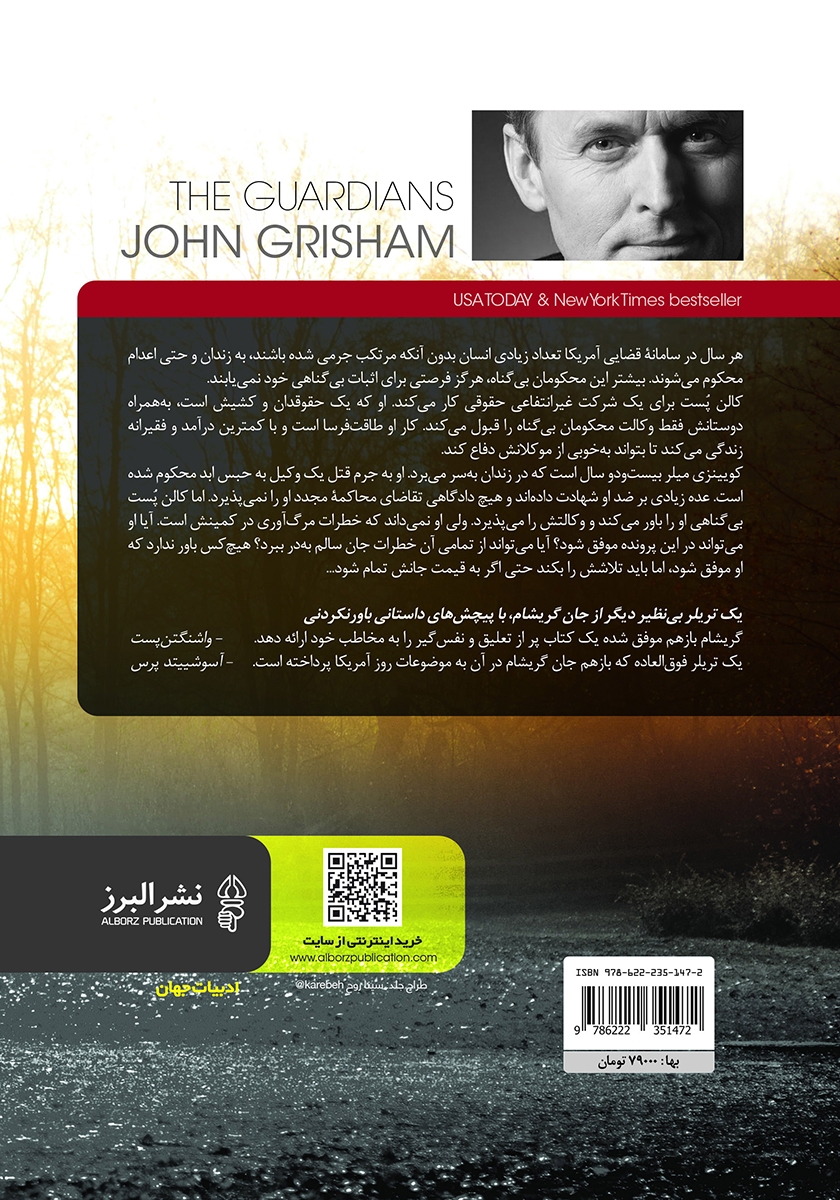 پشت جلد کتاب محافظان