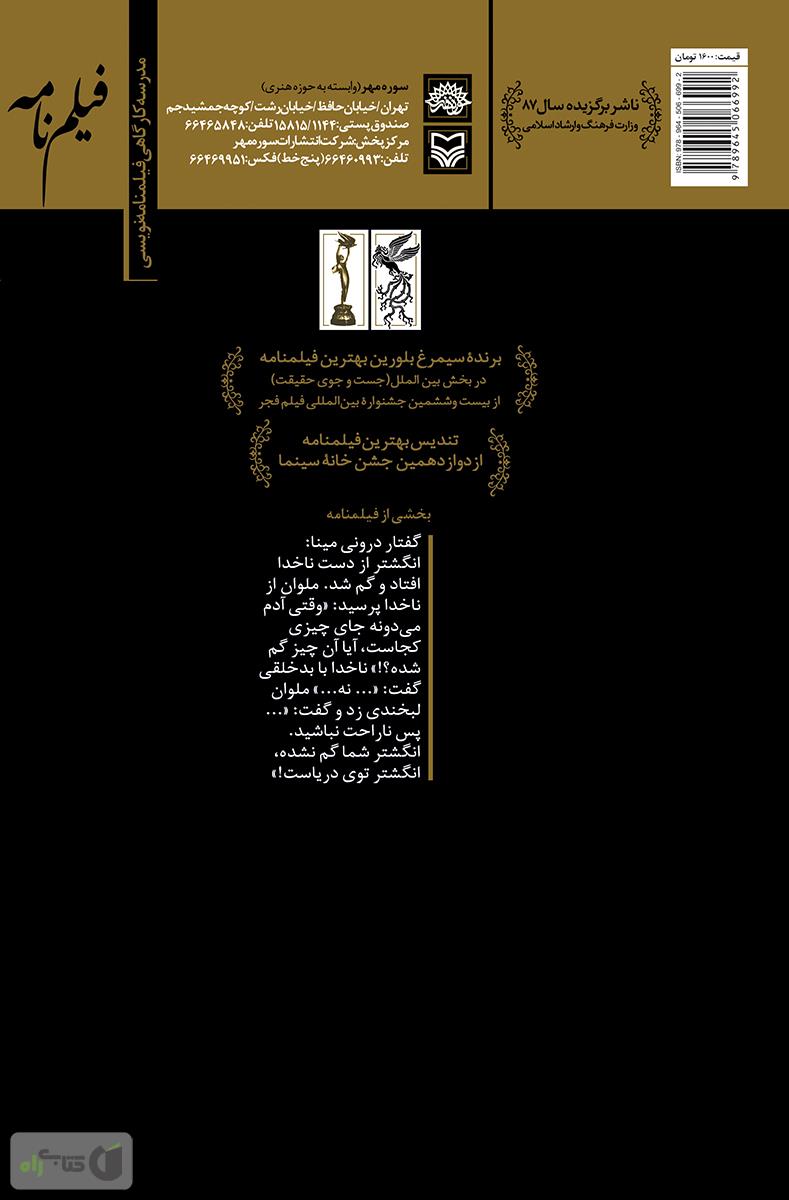 پشت جلد کتاب کتاب فیلمنامه فرزند خاک