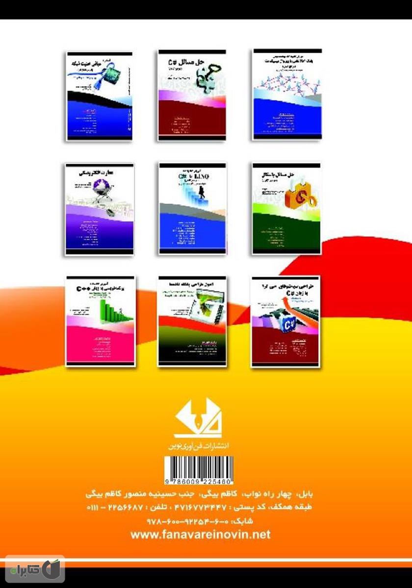 پشت جلد کتاب آزمایشگاه پایگاه داده با SQL Server 2012