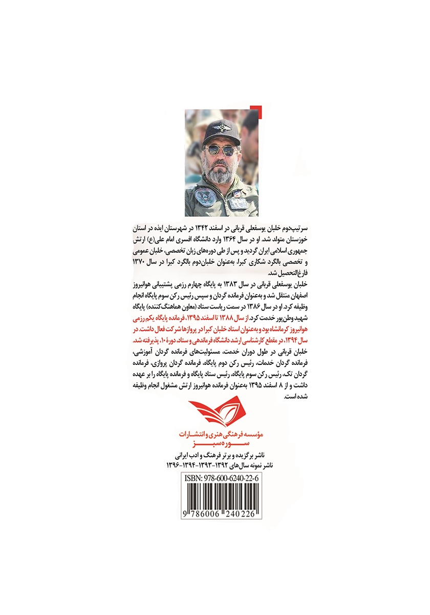 پشت جلد کتاب عقابان پررو