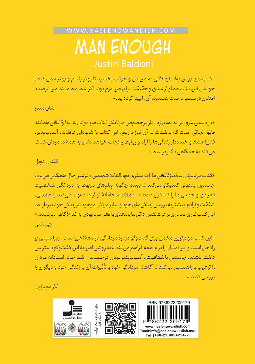 پشت جلد کتاب کتاب مرد بودن به اندازه کافی