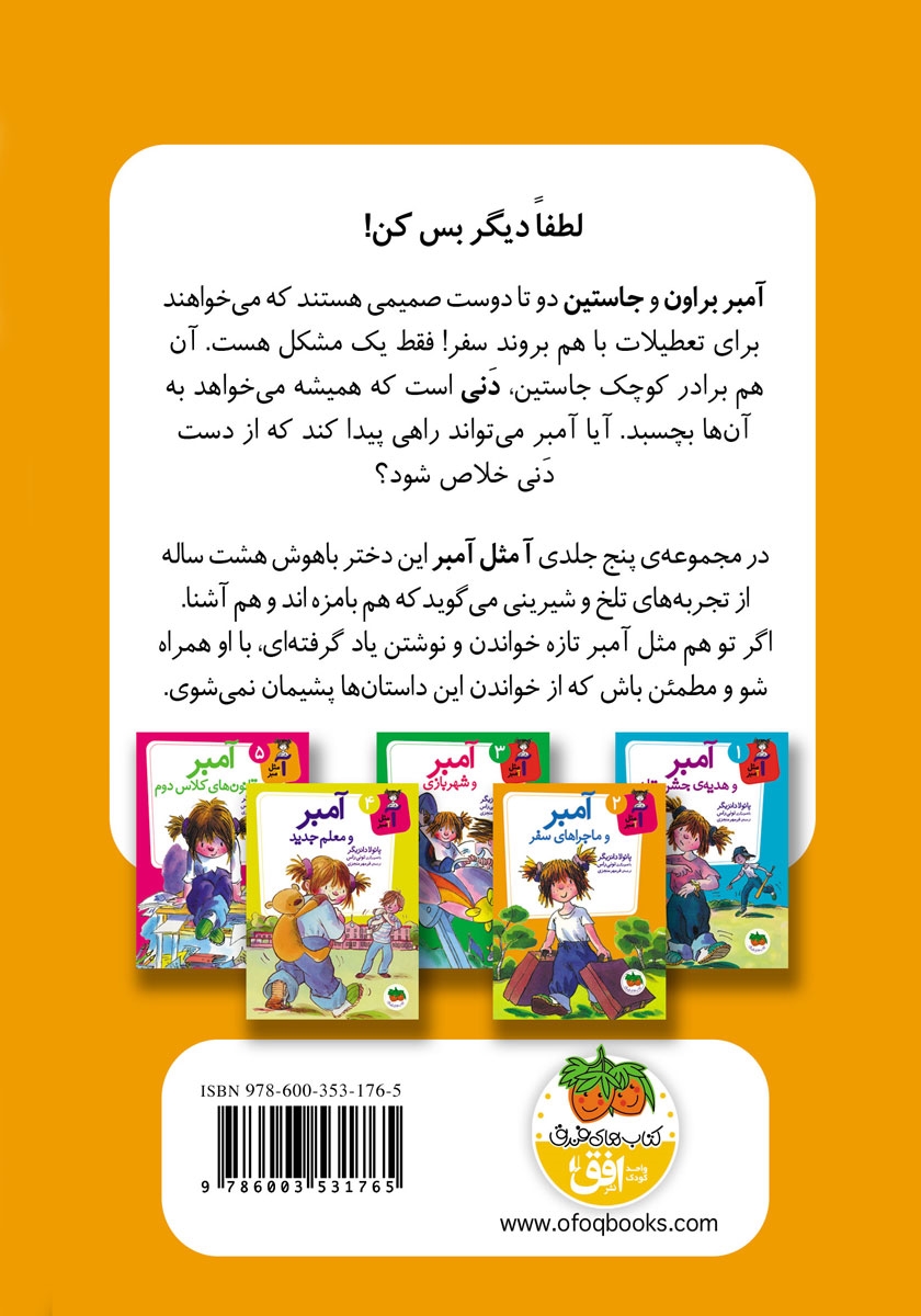 پشت جلد کتاب آمبر و ماجراهای سفر