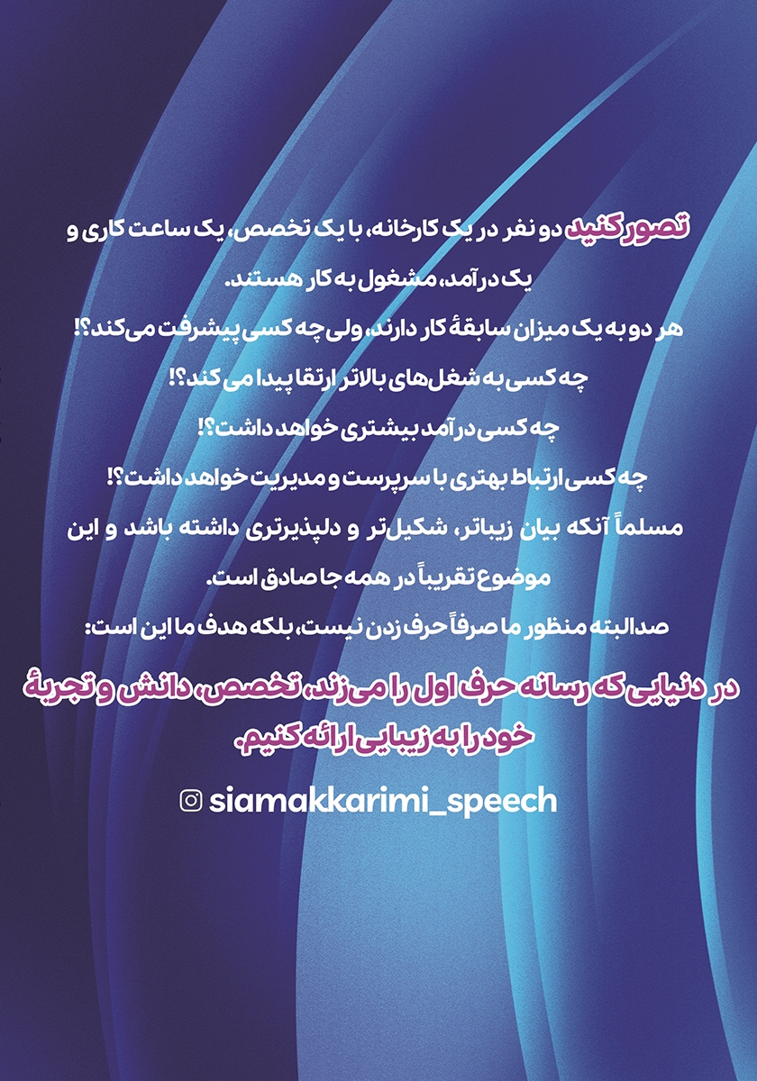 پشت جلد کتاب کتاب هفت خوان سخنرانی