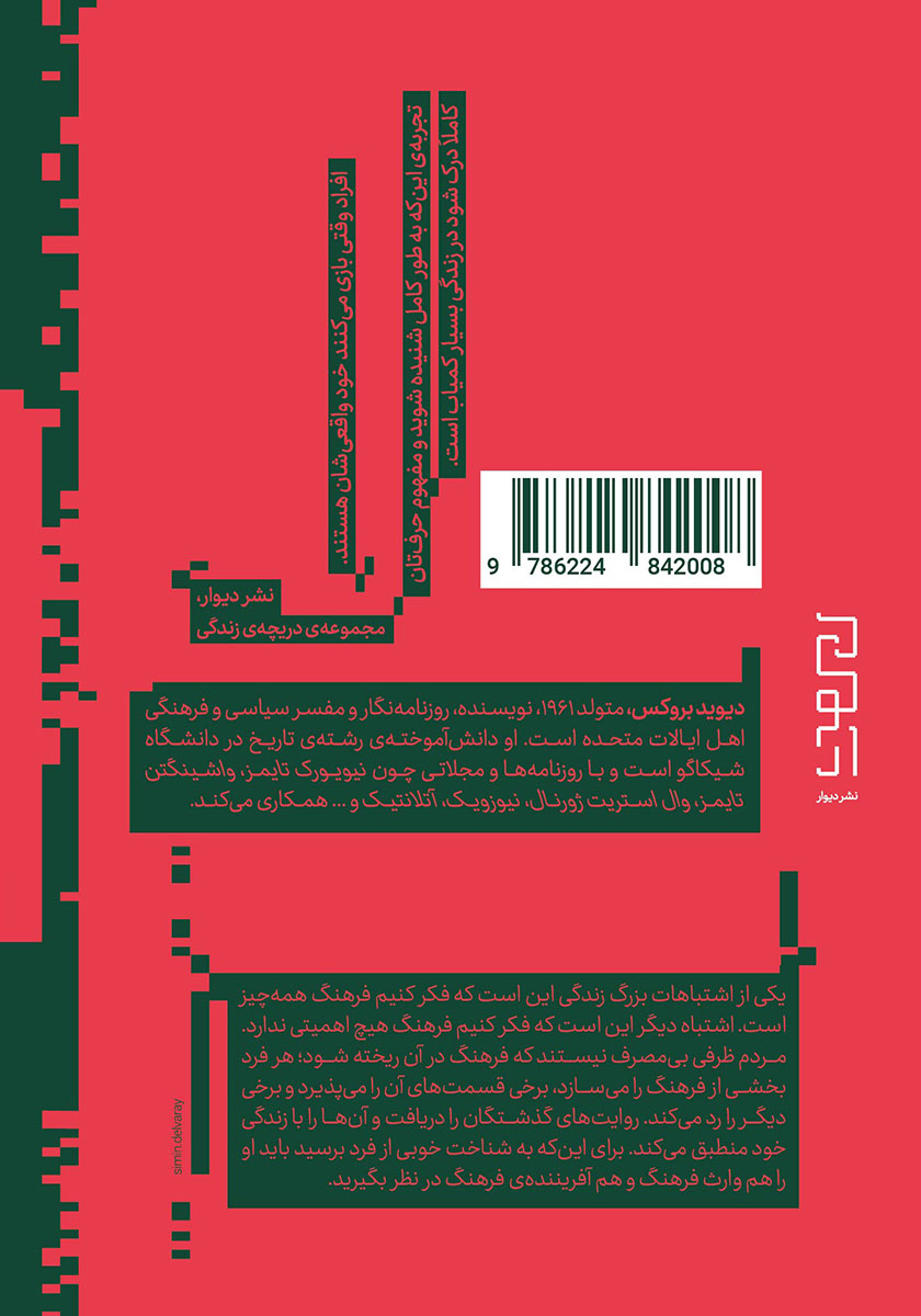 پشت جلد کتاب چطور بشناسمش؟