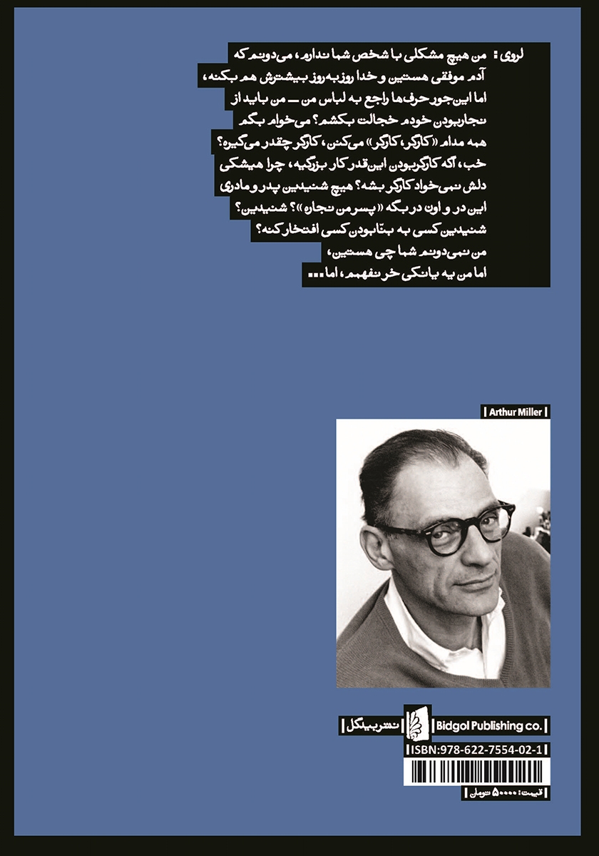 پشت جلد کتاب نوعی داستان عاشقانه و یک نمایشنامه دیگر