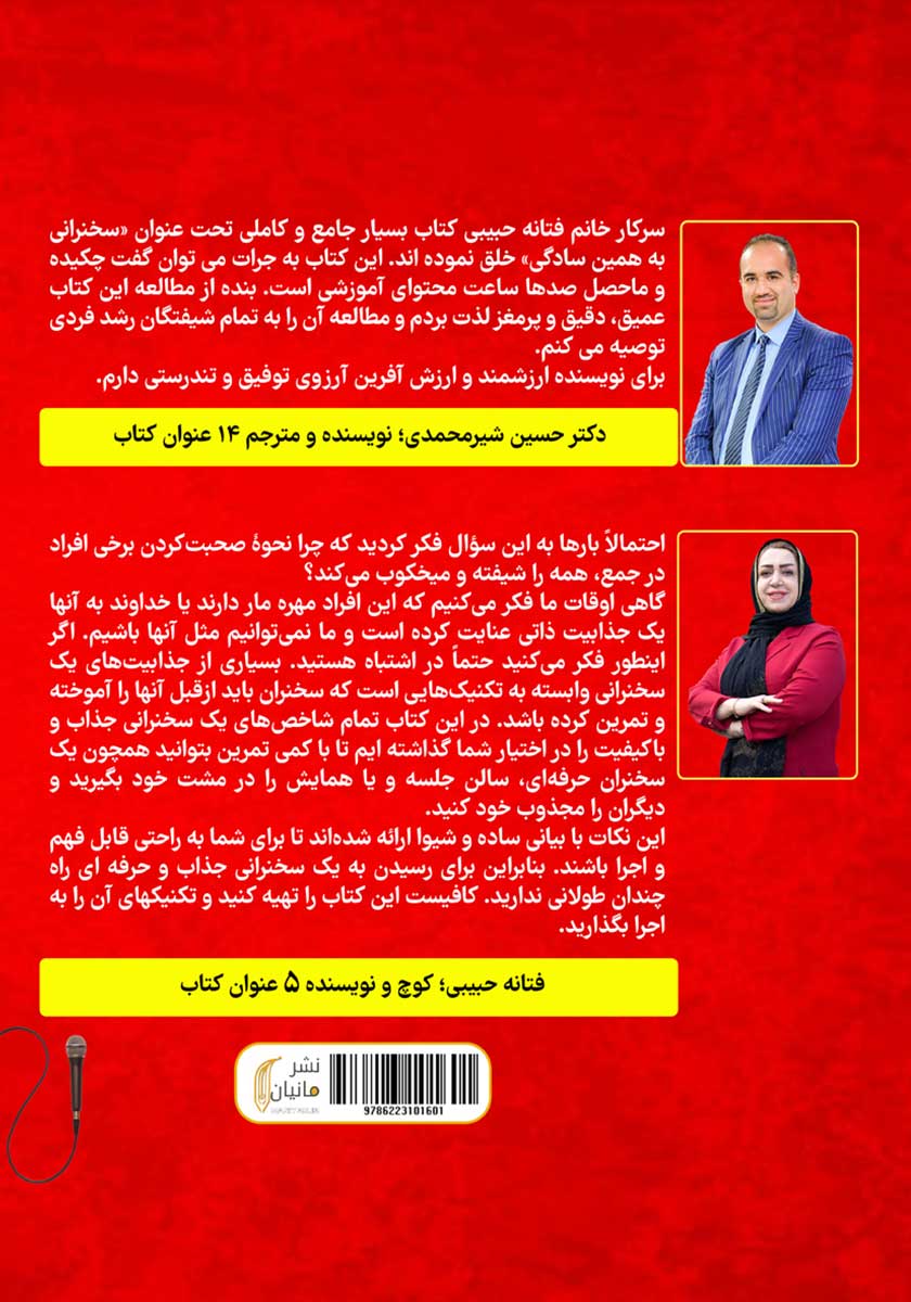 پشت جلد کتاب سخنرانی به همین سادگی
