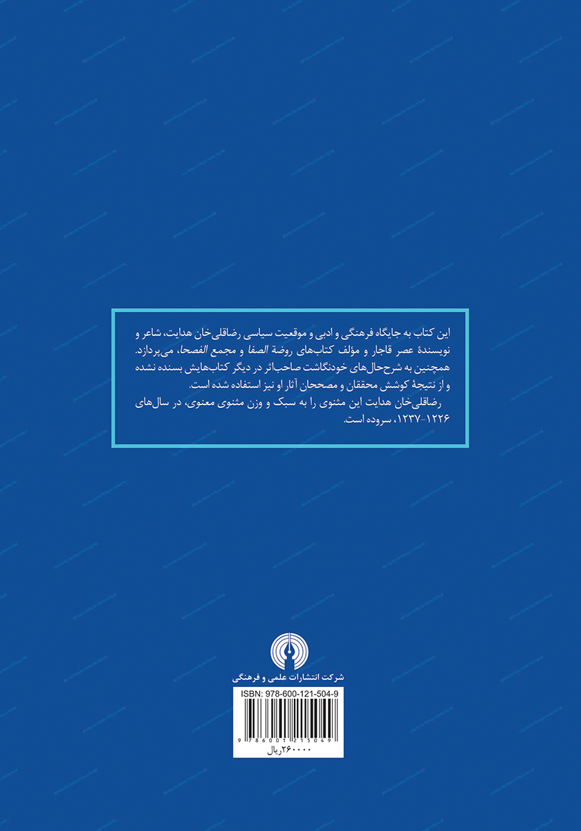 پشت جلد کتاب کتاب مثنوی هدایت نامه