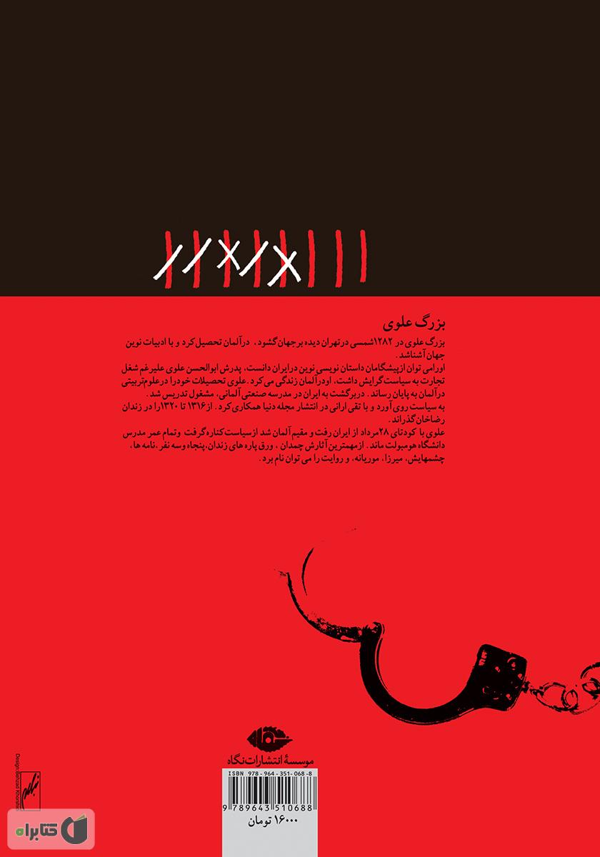 پشت جلد رمان پنجاه و سه نفر