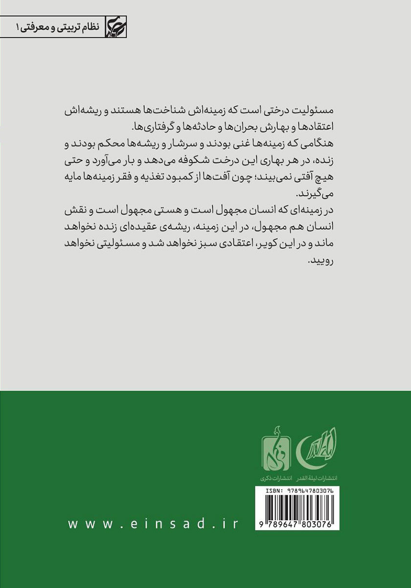 پشت جلد کتاب مسئولیت و سازندگی