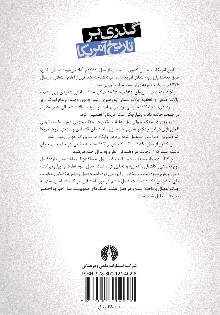 پشت جلد کتاب گذری بر تاریخ آمریکا