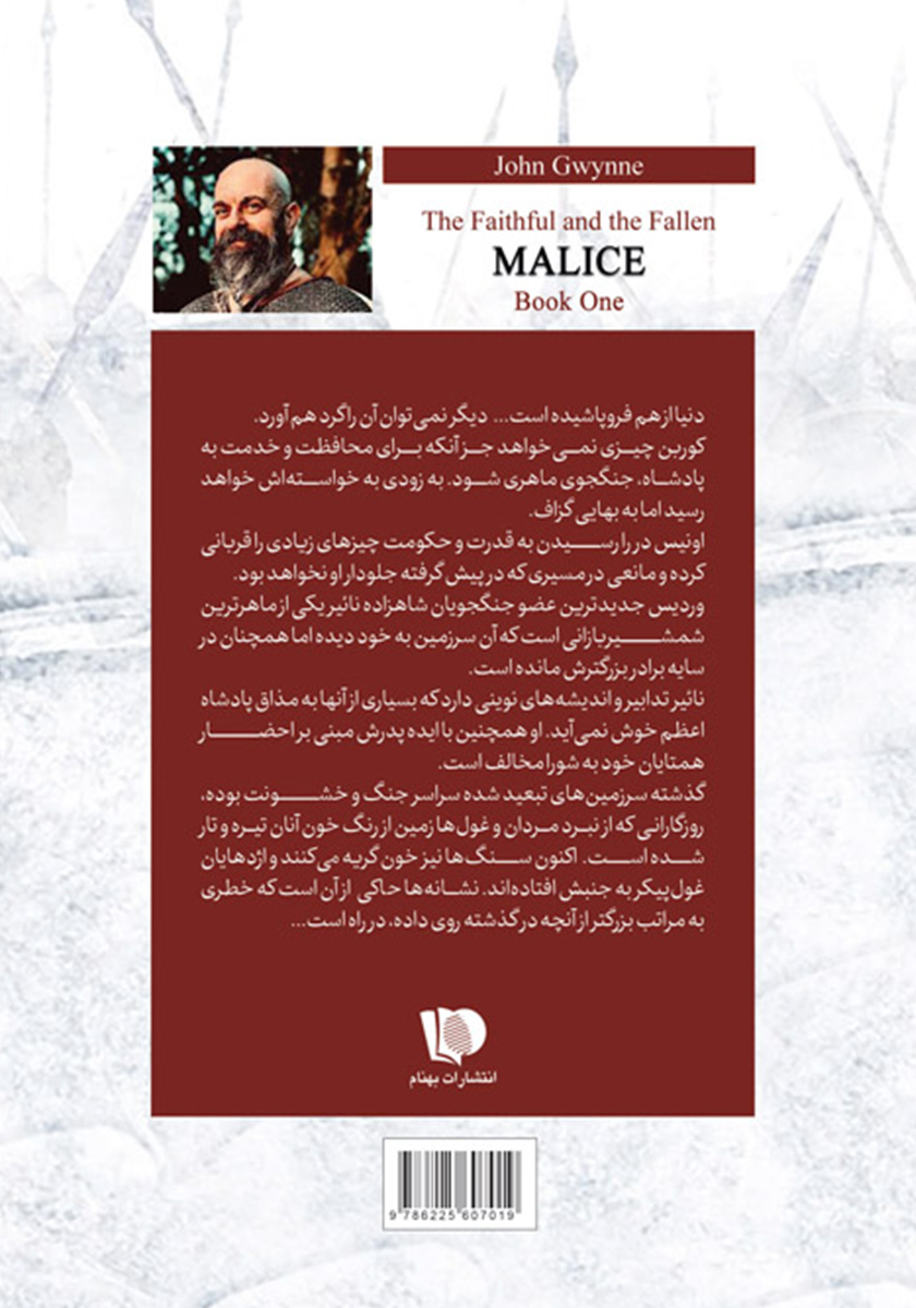پشت جلد کتاب خباثت