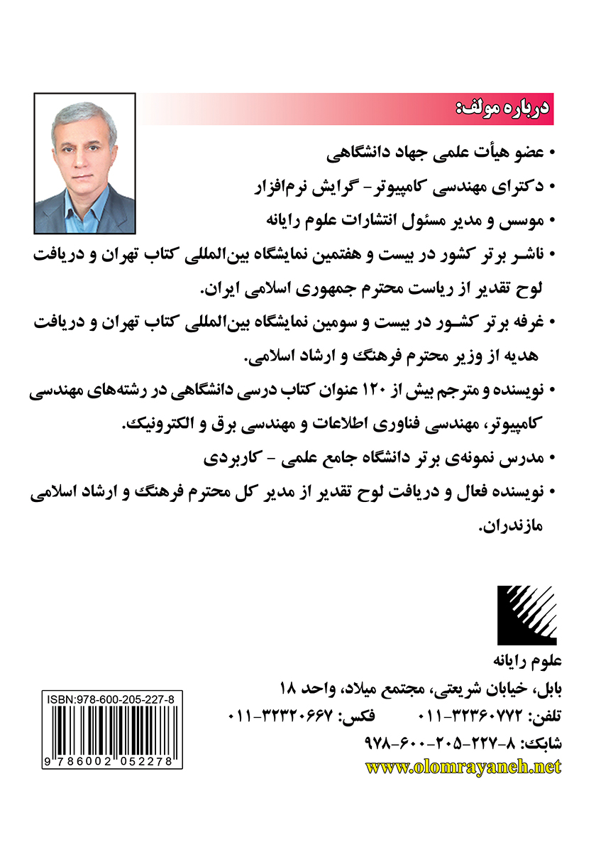 پشت جلد کتاب درسی برنامه نویسی به زبان C