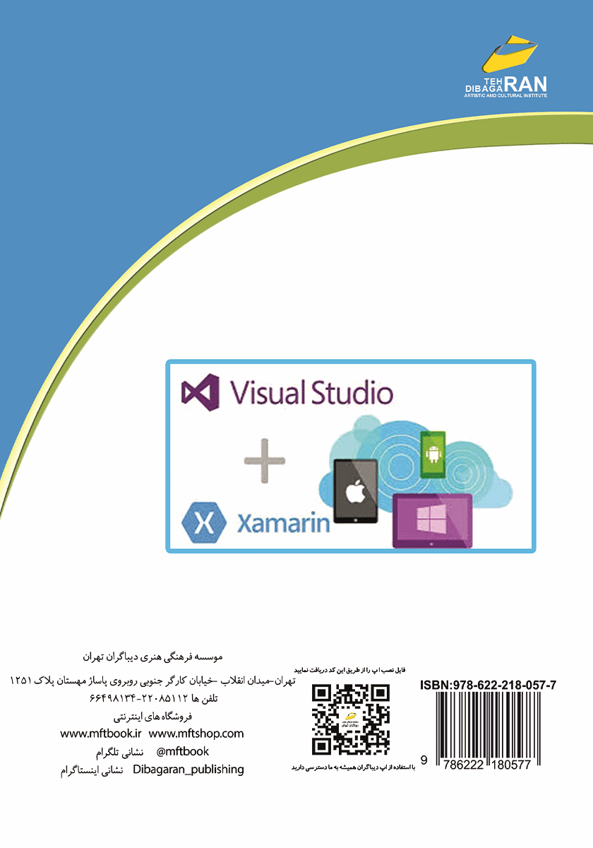 پشت جلد کتاب آموزش برنامه نویسی اندروید با XAMARIN