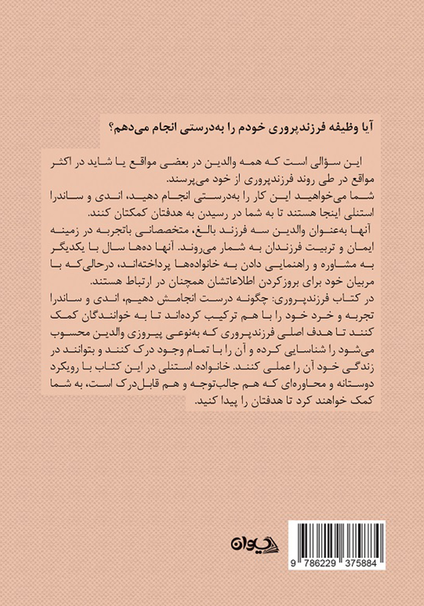 پشت جلد کتاب فرزندپروری