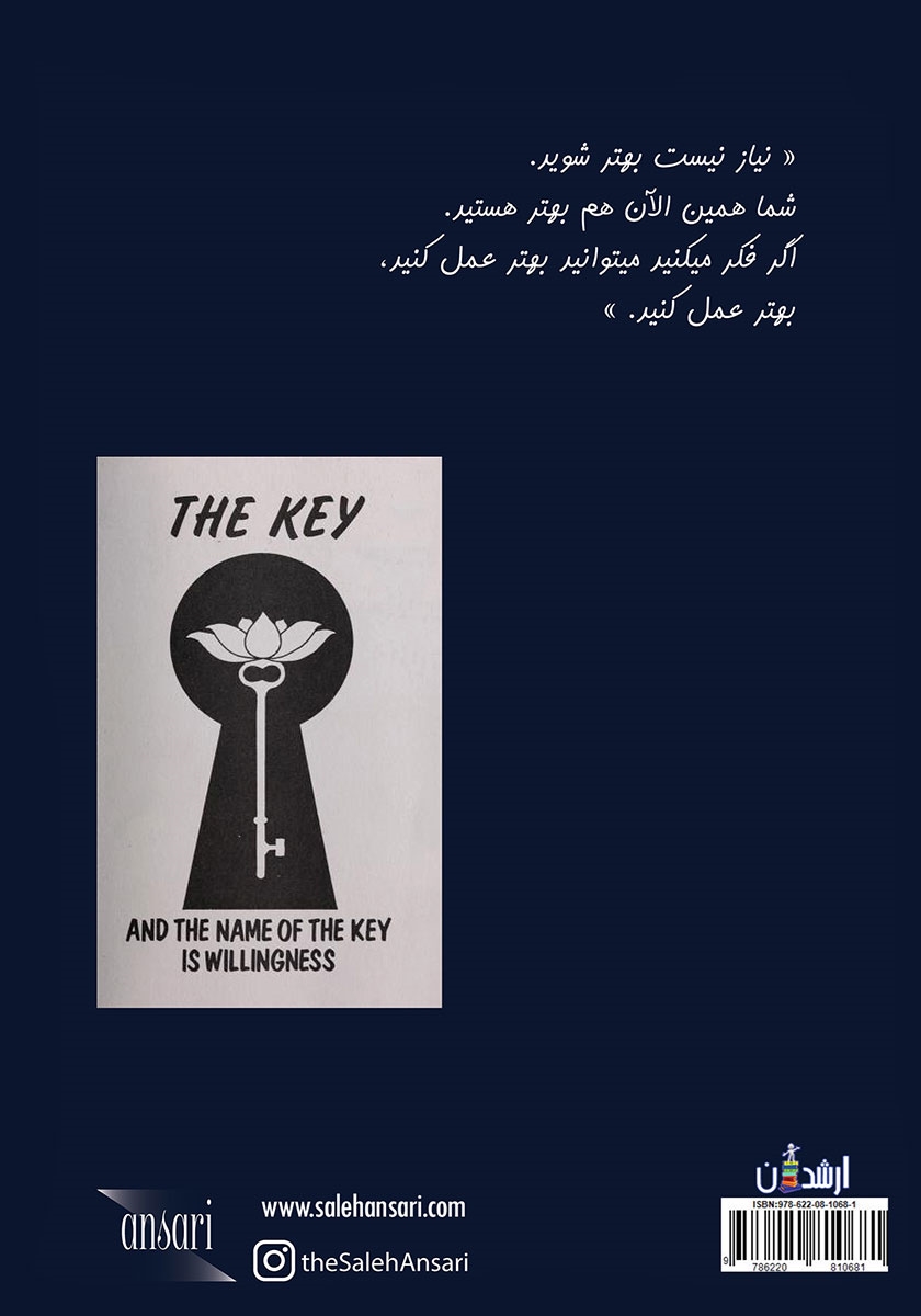 پشت جلد کتاب کتاب کلیدی به نام تمایل