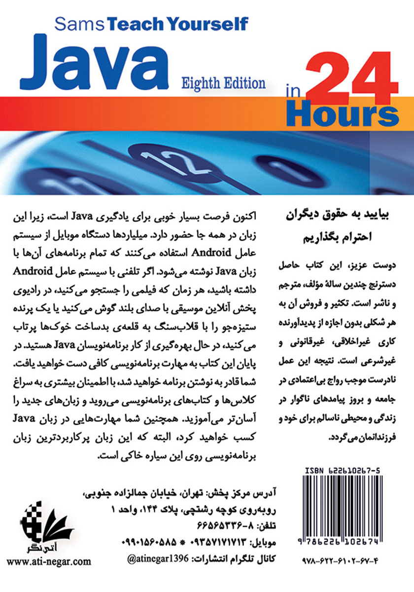 پشت جلد کتاب خودآموز Java در 24 ساعت