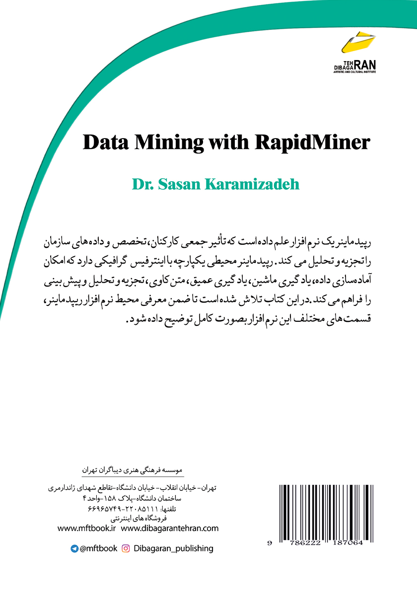 پشت جلد کتاب آموزش داده کاوی با RapidMiner