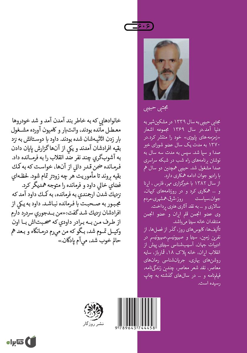 پشت جلد کتاب سرگیجه