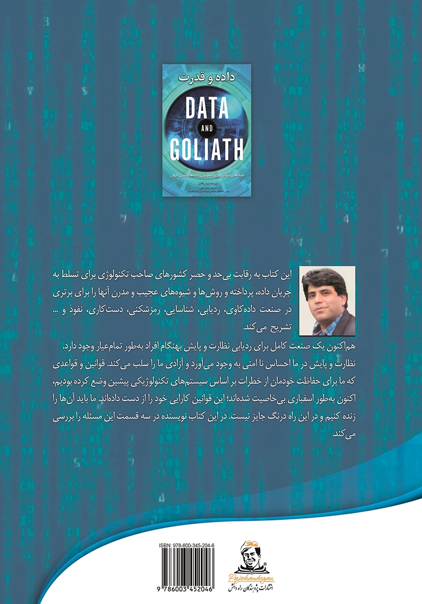 پشت جلد کتاب داده و قدرت