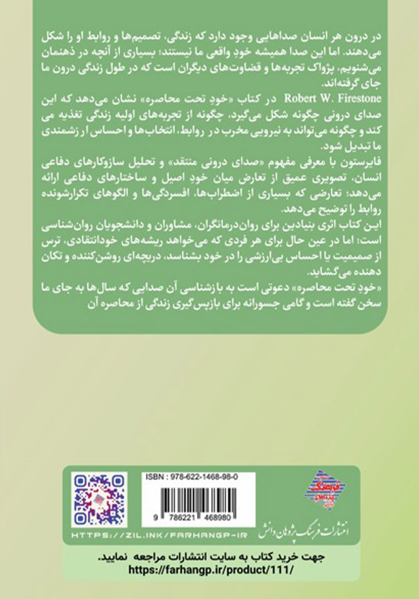 پشت جلد کتاب کتاب خود تحت محاصره