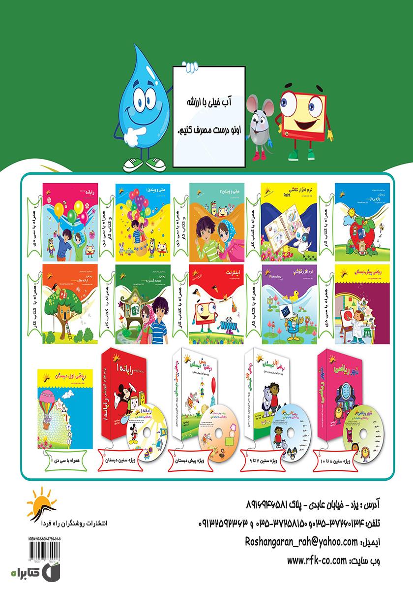 پشت جلد کتاب نرم افزار صفحه گسترده (اکسل 2013)