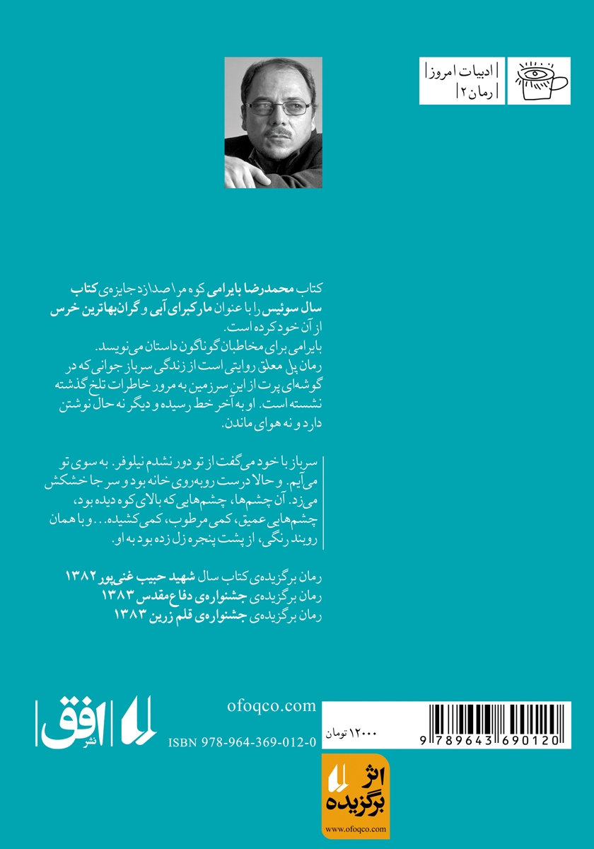 پشت جلد کتاب پل معلق