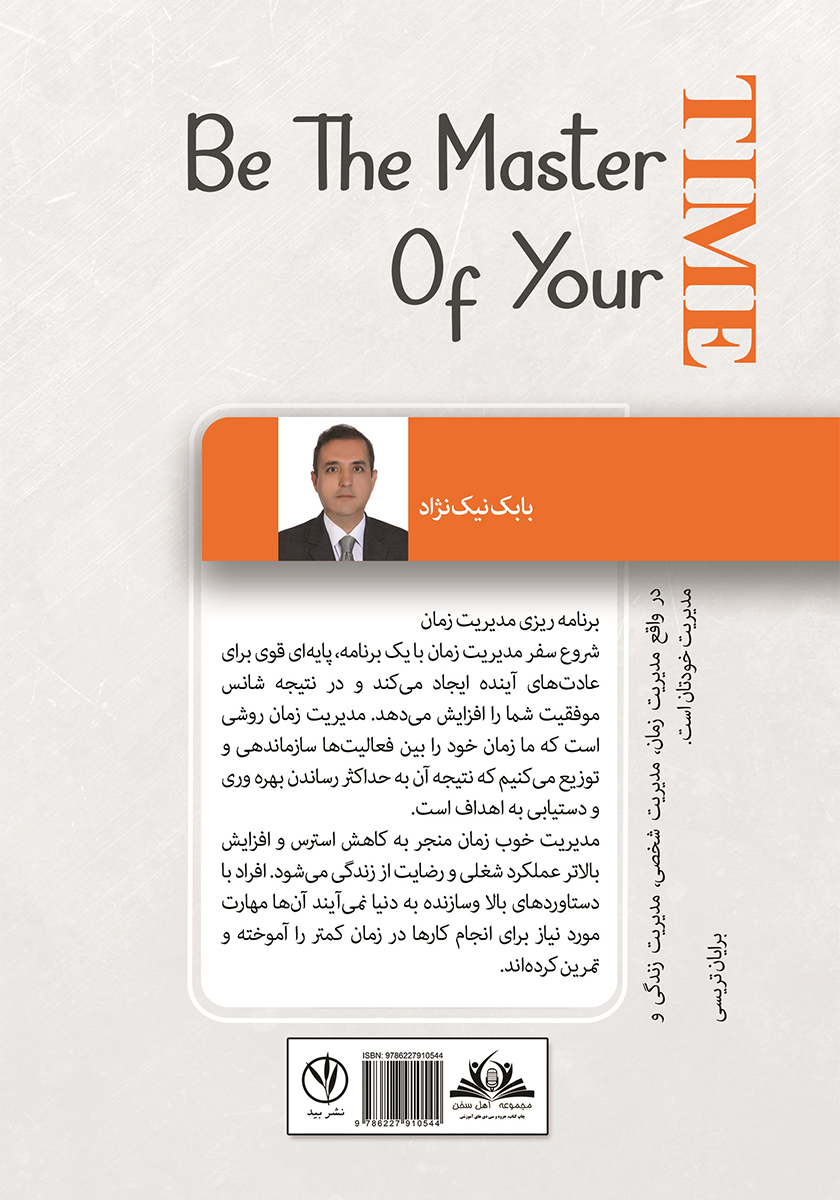 پشت جلد کتاب ارباب زمان خودتان باشید