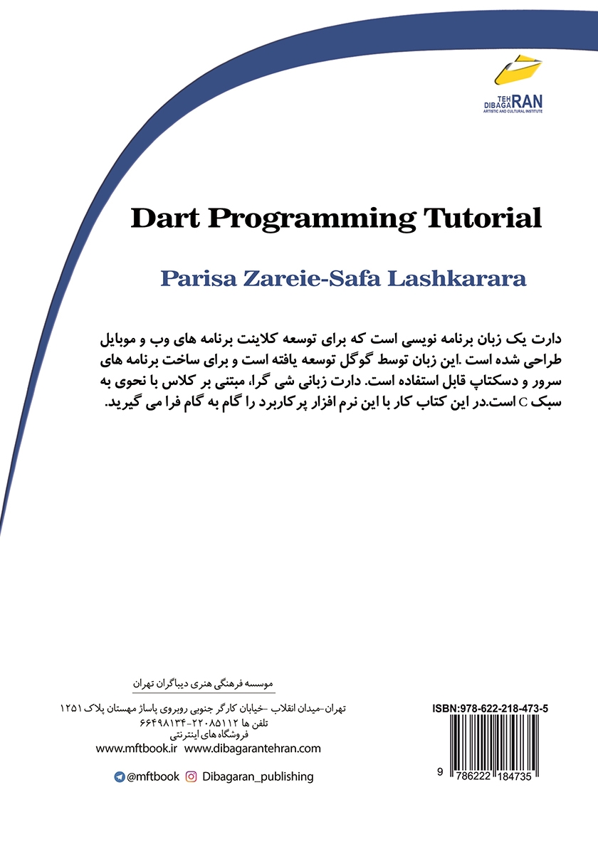 پشت جلد کتاب آموزش زبان برنامه نویسی دارت DART