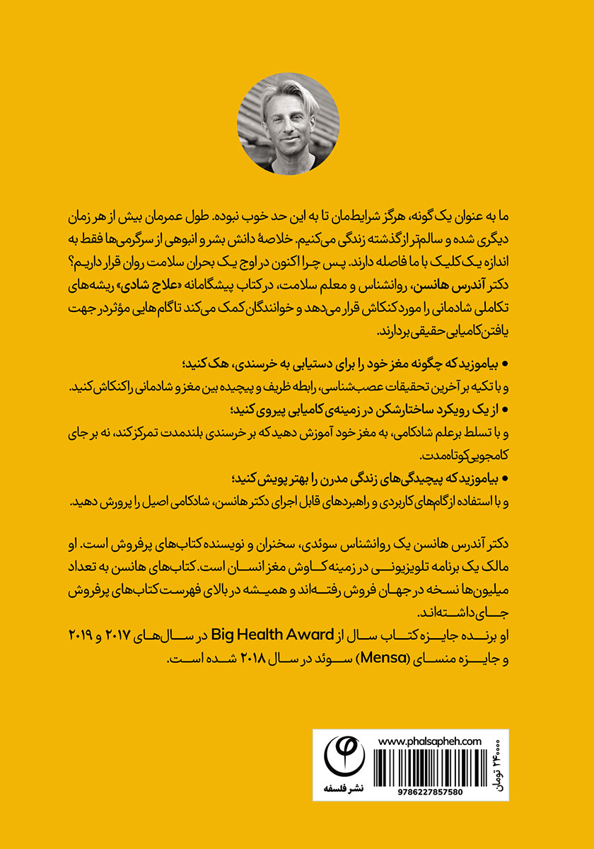 پشت جلد کتاب درمان با شادی