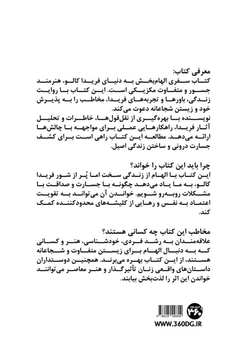 پشت جلد کتاب فریدا چه می‌کرد؟