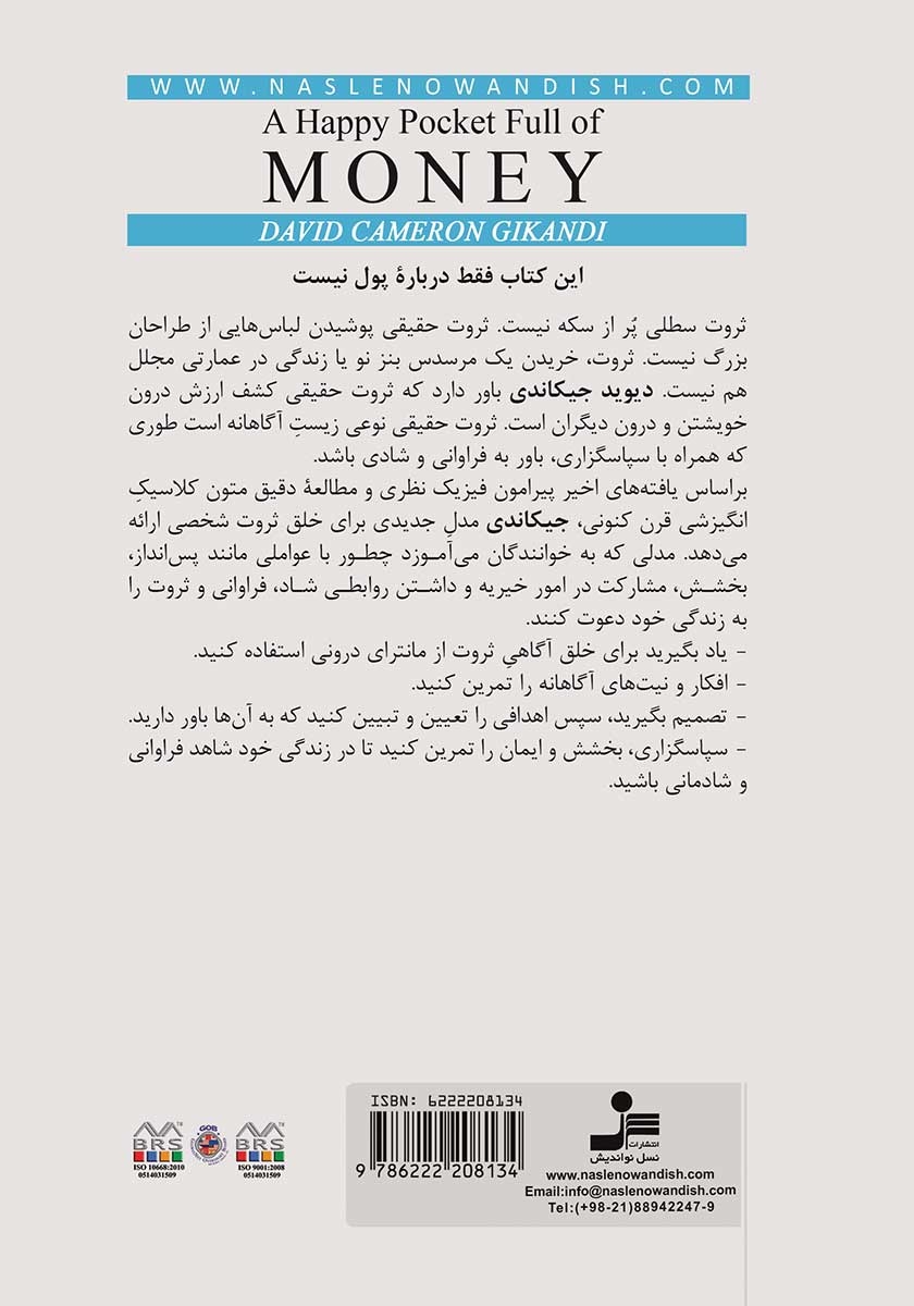 پشت جلد کتاب جیبی شاد و پر از پول