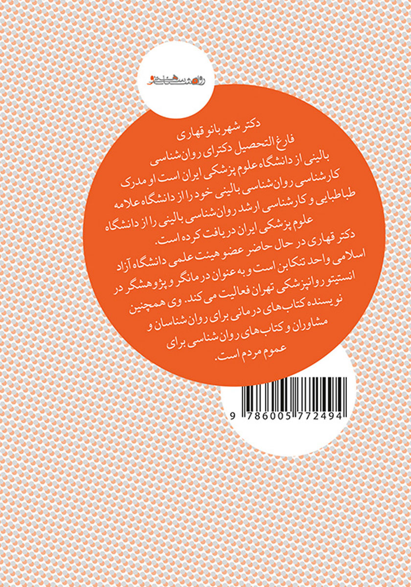 پشت جلد کتاب از خودآگاهی تا خودشناسی
