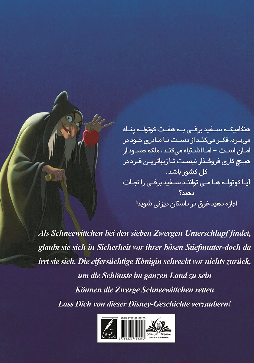 پشت جلد کتاب سفیدبرفی و هفت کوتوله