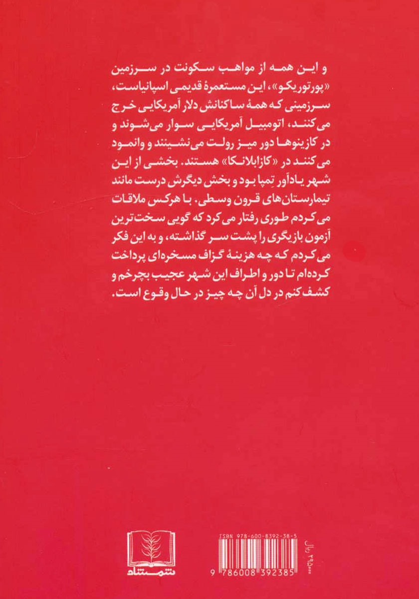 پشت جلد کتاب روزگاری پورتوریکو