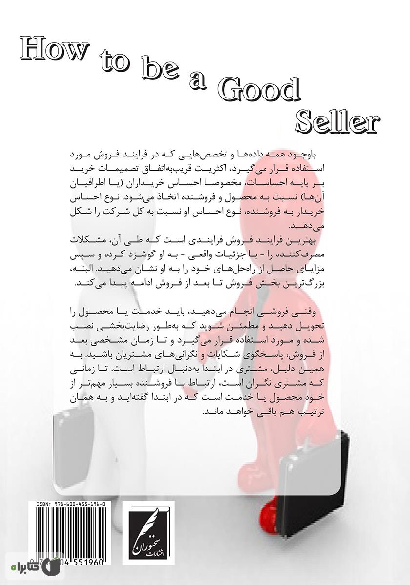 پشت جلد کتاب چگونه فروشنده خوبی باشیم
