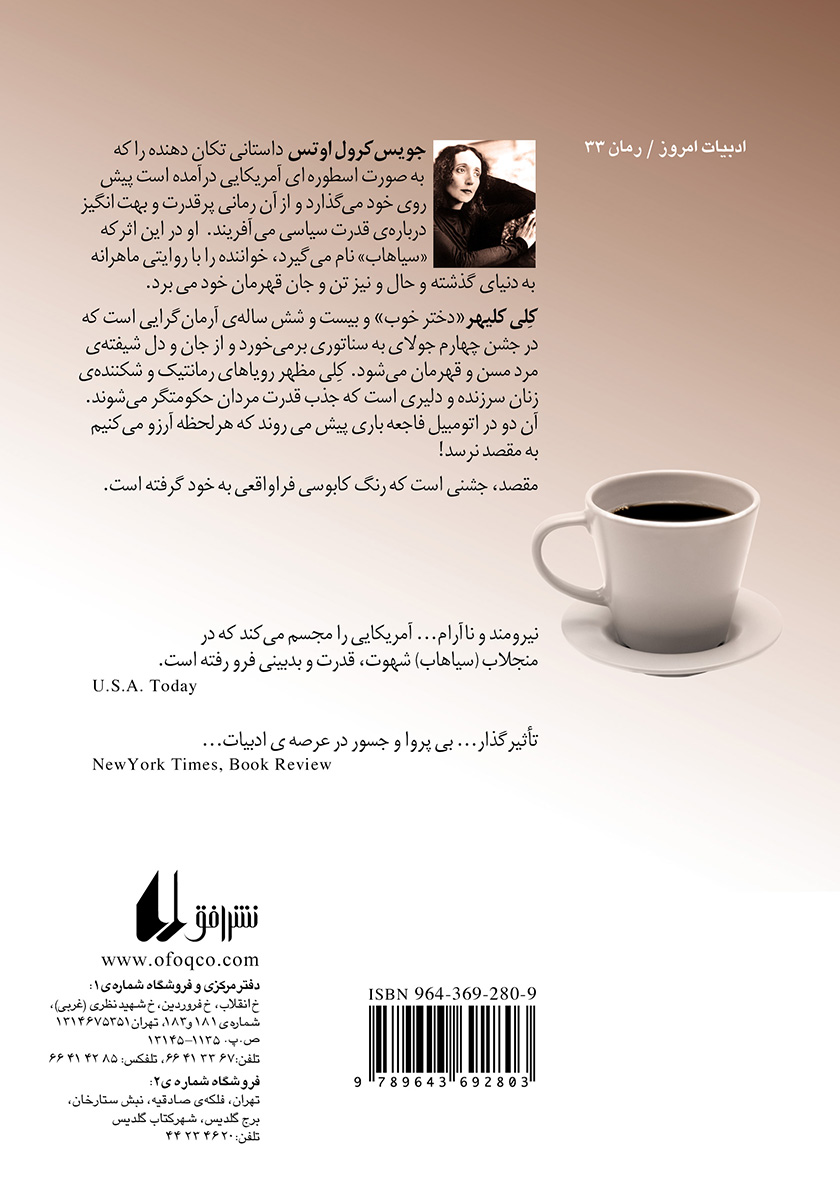 پشت جلد کتاب سیاهاب