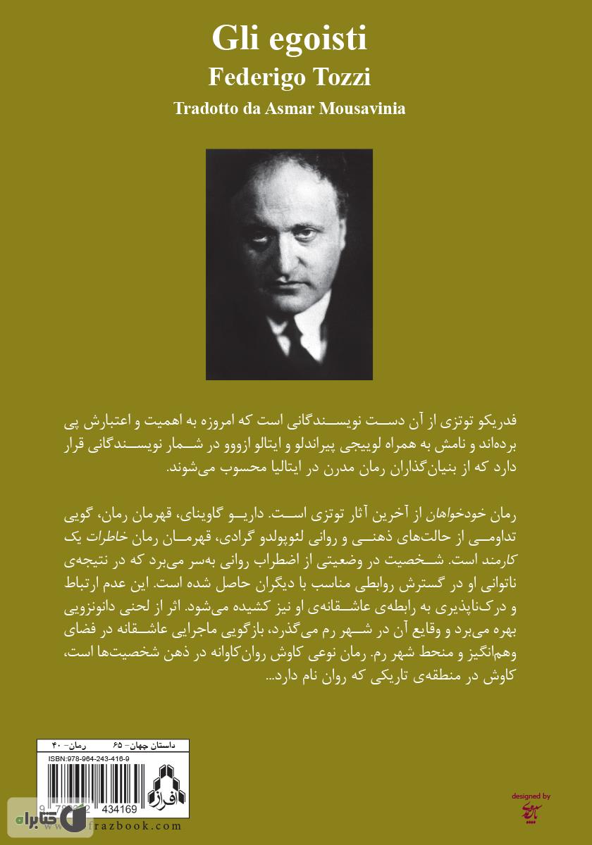 پشت جلد کتاب خودخواهان