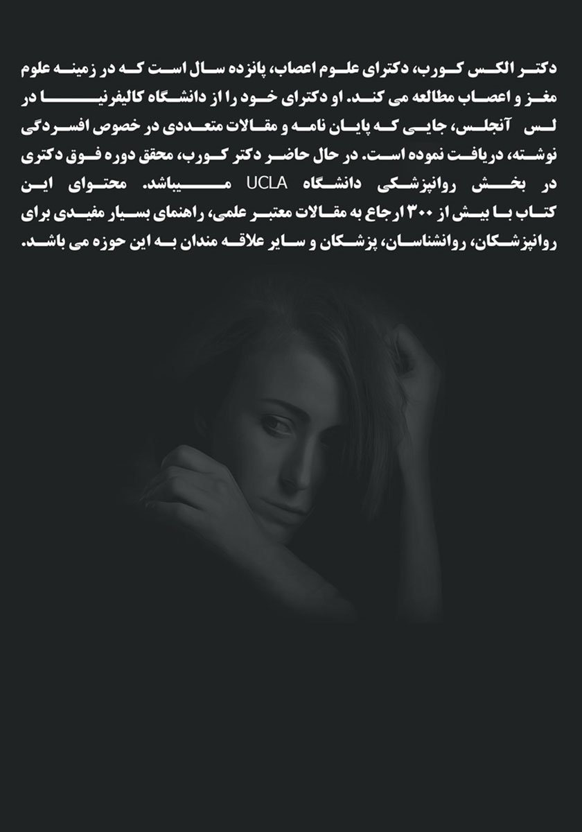 پشت جلد کتاب مارپیچ رو به بالا