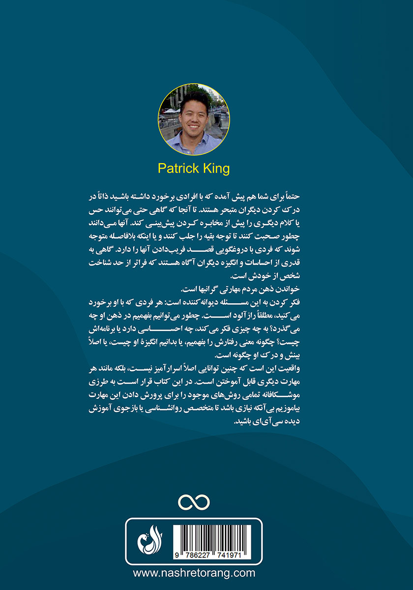 پشت جلد کتاب کتاب رمزگشایی شخصیت افراد