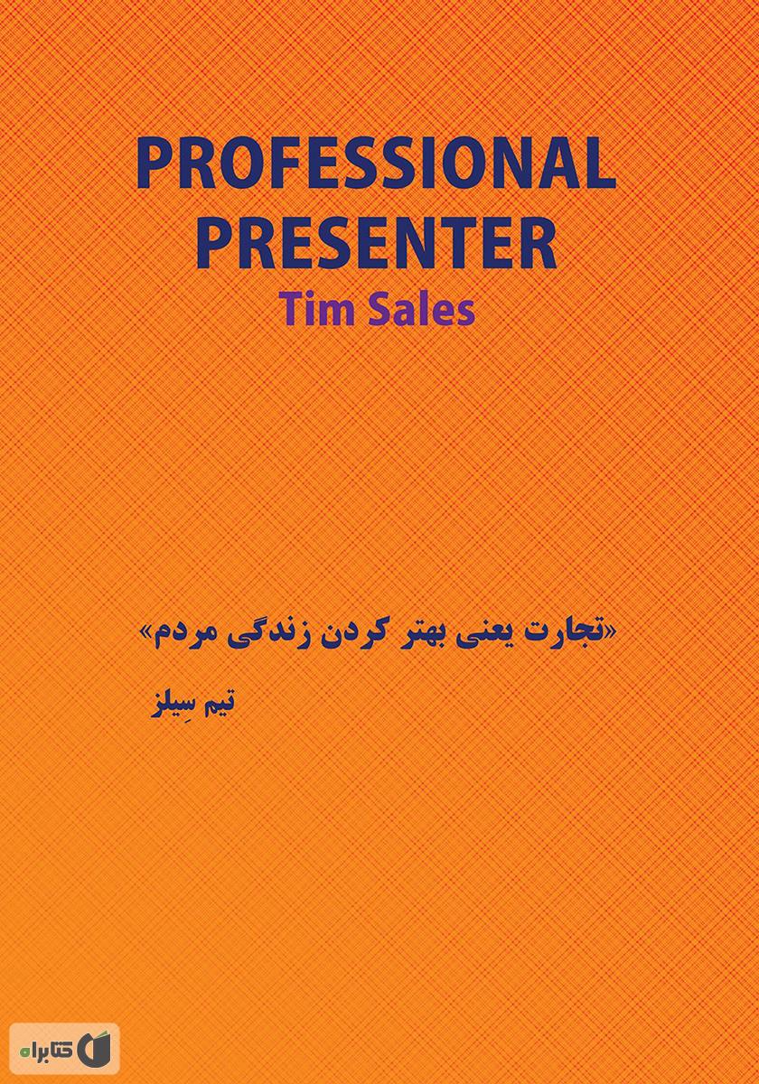 پشت جلد کتاب پرزنتر حرفه‌ای