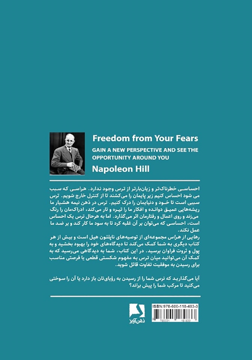 پشت جلد کتاب رهایی از هراس