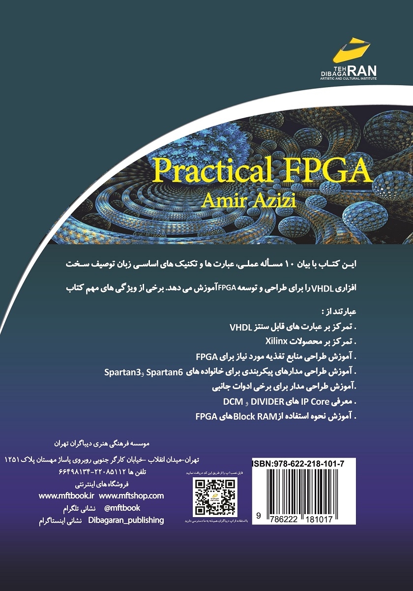 پشت جلد کتاب کتاب آموزش کاربردی FPGA