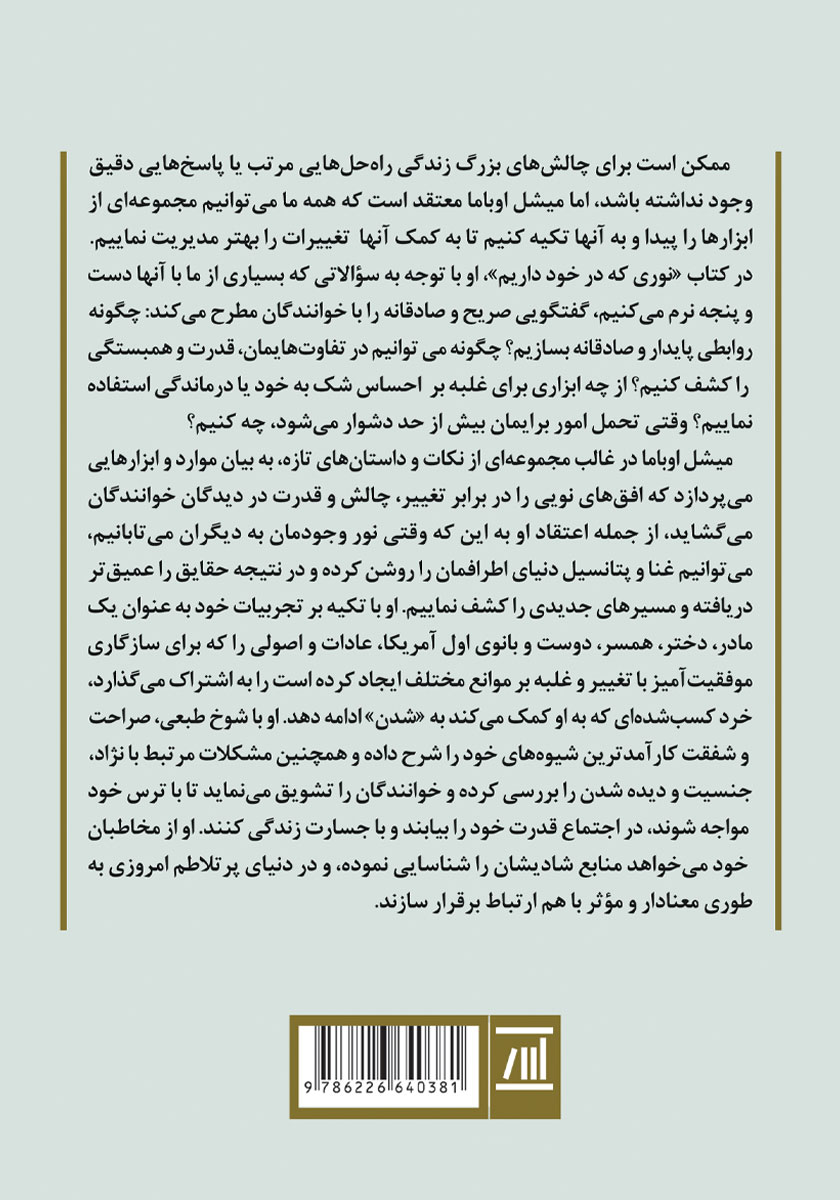 پشت جلد کتاب نوری که در خود داریم