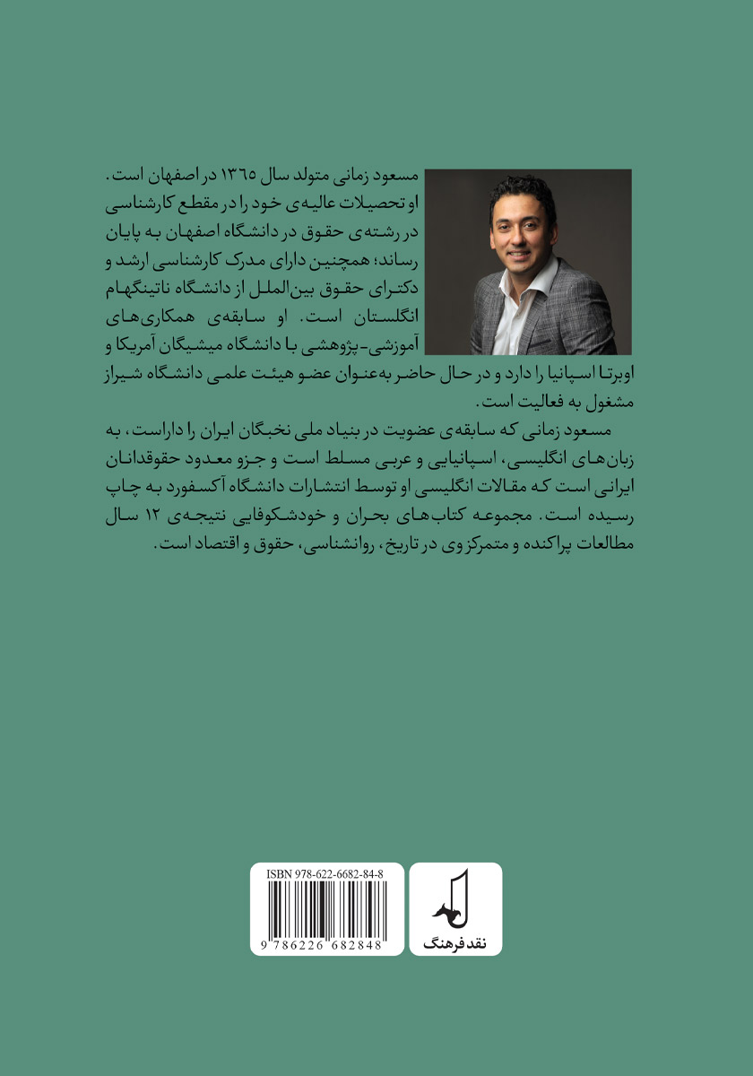 پشت جلد کتاب بحران و خودشکوفایی دهه شصتیها - جلد سوم