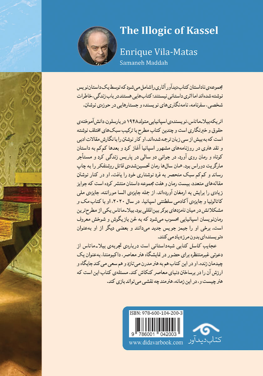 پشت جلد کتاب کتاب عجایب کاسل