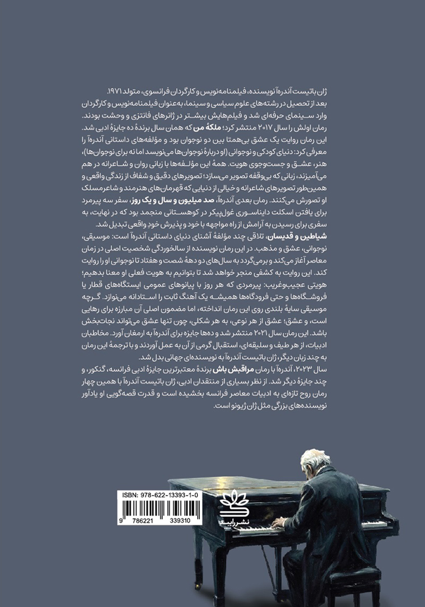 پشت جلد کتاب شیاطین و قدیسان