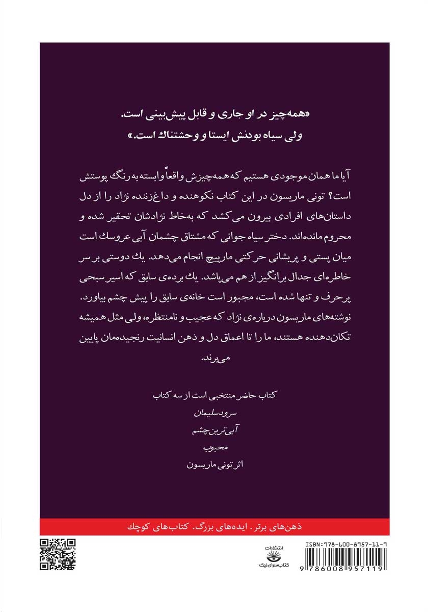 پشت جلد کتاب نژاد